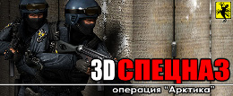 3D Army Rangers: Operation Arctic - 3D Спецназ: Операция Арктика на Android 3D Army Rangers: Operation Arctic - 3D Спецназ: Операция Арктика на Android