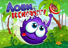 Catch The Candy - Лови конфету на Android Catch The Candy - Лови конфету на Android
