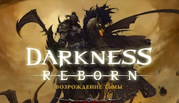 Игра Тьма: Возрождение скачать бесплатно для Андроид. Скачать бесплатно Darkness Reborn на Android Игра Тьма: Возрождение скачать бесплатно для Андроид. Скачать бесплатно Darkness Reborn на Android