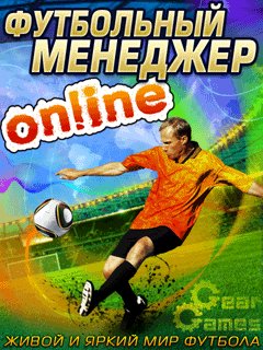 Обложка Футбольный Менеджер Онлайн / Football Manager Online (2011) RUS