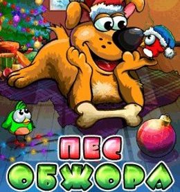 Hungry Dog - Пес обжора на Android Hungry Dog - Пес обжора на Android