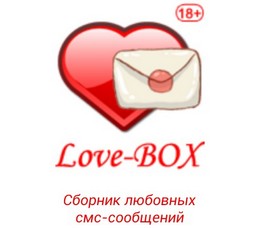 Игра Love-BOX скачать бесплатно для Андроид. Скачать бесплатно Признания в любви по смс на Android Игра Love-BOX скачать бесплатно для Андроид. Скачать бесплатно Признания в любви по смс на Android