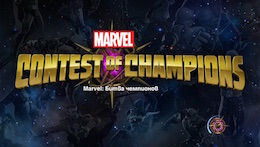 Marvel Contest of Champions - Marvel: Битва чемпионов на Android Marvel Contest of Champions - Marvel: Битва чемпионов на Android