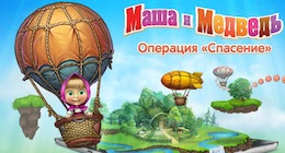 Игра Masha And Medved скачать бесплатно для Андроид. Скачать бесплатно Маша и Медведь: Операция Спасение на Android Игра Masha And Medved скачать бесплатно для Андроид. Скачать бесплатно Маша и Медведь: Операция Спасение на Android