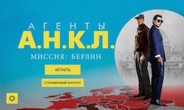Mission: Berlin - Агенты А.Н.К.Л. на Android Mission: Berlin - Агенты А.Н.К.Л. на Android