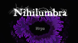 Нихиламбра - Nihilumbra на Android Нихиламбра - Nihilumbra на Android
