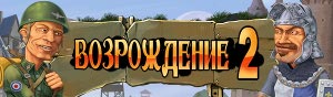 Revival 2 - Возрождение цивилизации 2 на Android Revival 2 - Возрождение цивилизации 2 на Android