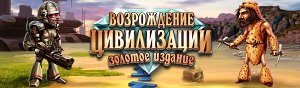 Revival Deluxe - Возрождение цивилизации: Золотое издание на Android Revival Deluxe - Возрождение цивилизации: Золотое издание на Android