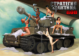 Strategy and Tactics: World War II - Стратегия и тактика: ВОВ на Android Strategy and Tactics: World War II - Стратегия и тактика: ВОВ на Android