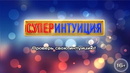 Super Intuition - СуперИнтуиция на Android Super Intuition - СуперИнтуиция на Android