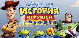 Toy Story: Smash It! - История игрушек: Городки на Android Toy Story: Smash It! - История игрушек: Городки на Android