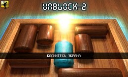 Игра Unblock 2 скачать бесплатно для Андроид. Скачать бесплатно Разблокируй меня 2 на Android Игра Unblock 2 скачать бесплатно для Андроид. Скачать бесплатно Разблокируй меня 2 на Android