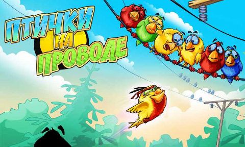 Birds On A Wire - Птички на проводе на Android Birds On A Wire - Птички на проводе на Android